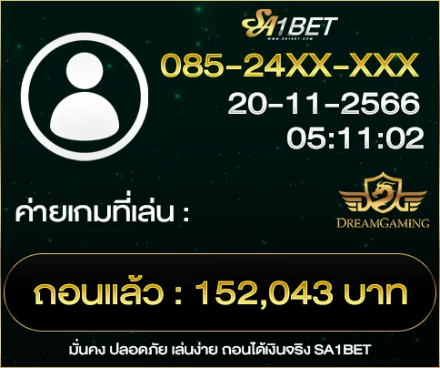 (1)-SA1BET-ยอดถอนล่าสุดลูกค้า