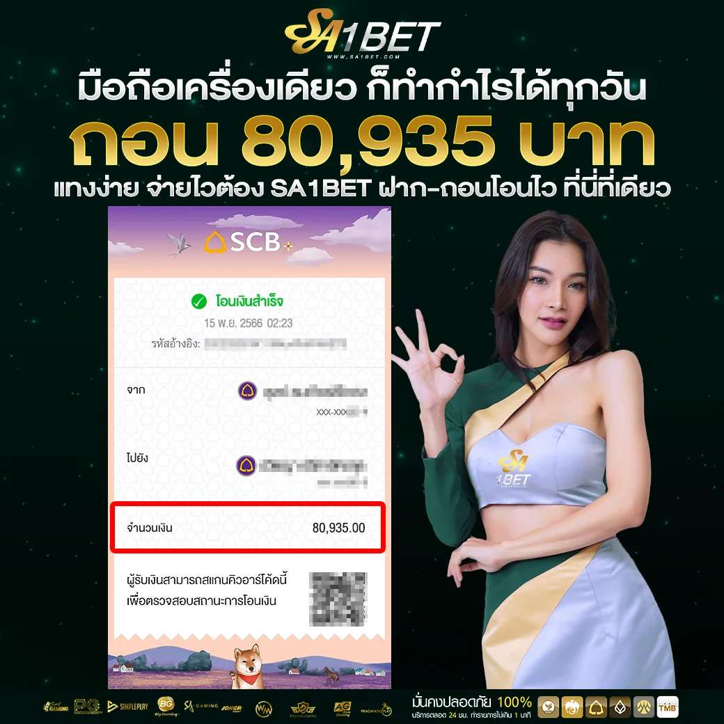 (1)-SA1BET-สลิปถอนลูกค้าจริงๆ