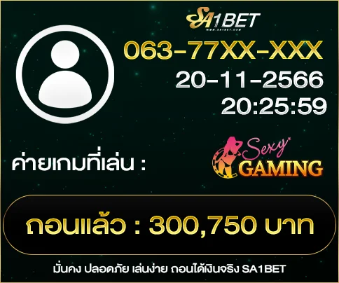 (10)-SA1BET-ยอดถอนล่าสุดลูกค้า