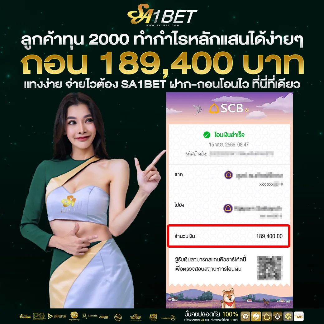 (2)-SA1BET-สลิปถอนลูกค้าจริงๆ