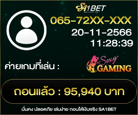 (3)-SA1BET-ยอดถอนล่าสุดลูกค้า