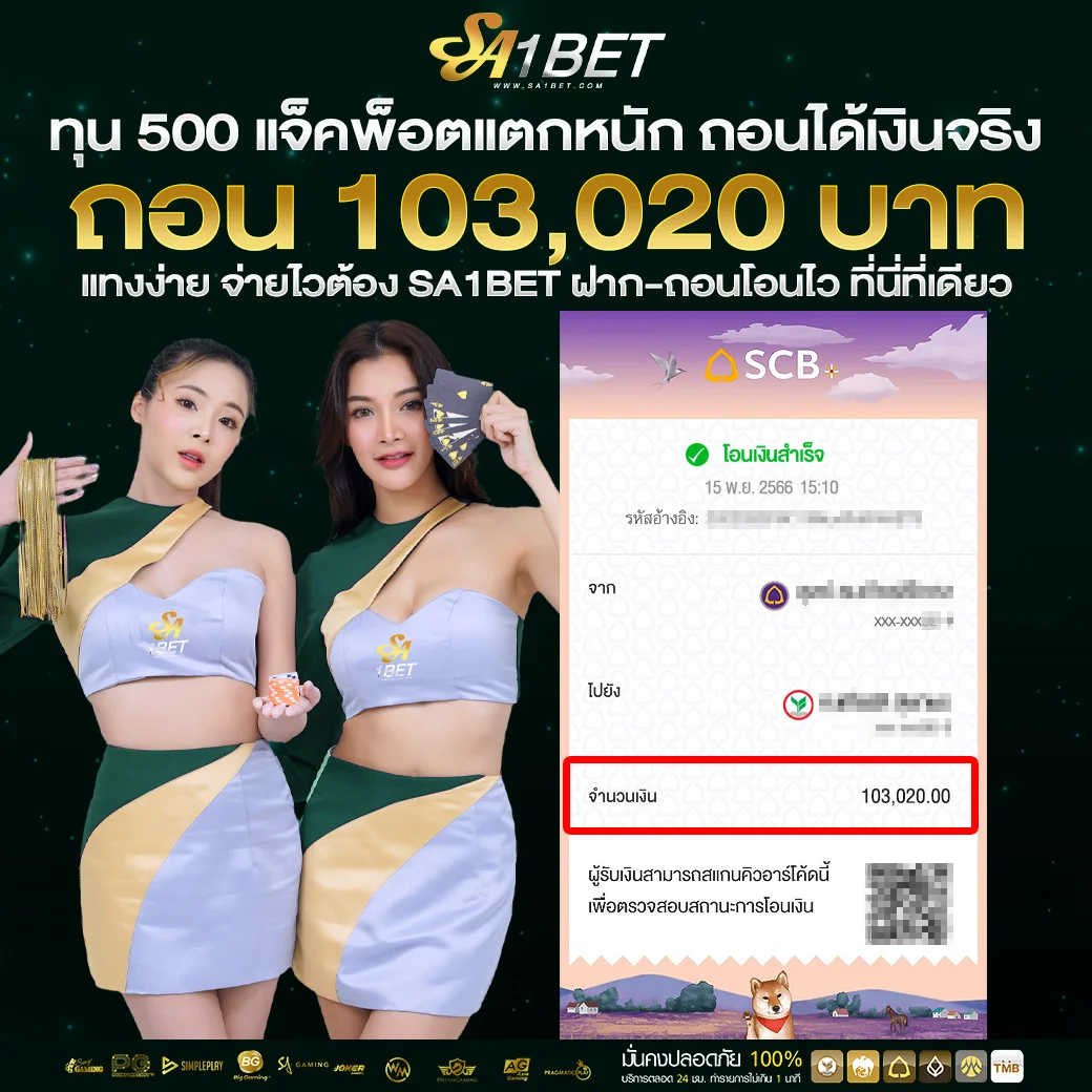 (3)-SA1BET-สลิปถอนลูกค้าจริงๆ