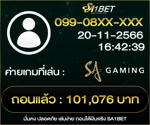 (4)-SA1BET-ยอดถอนล่าสุดลูกค้า