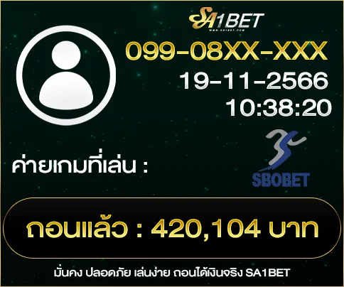 (5)-SA1BET-ยอดถอนล่าสุดลูกค้า