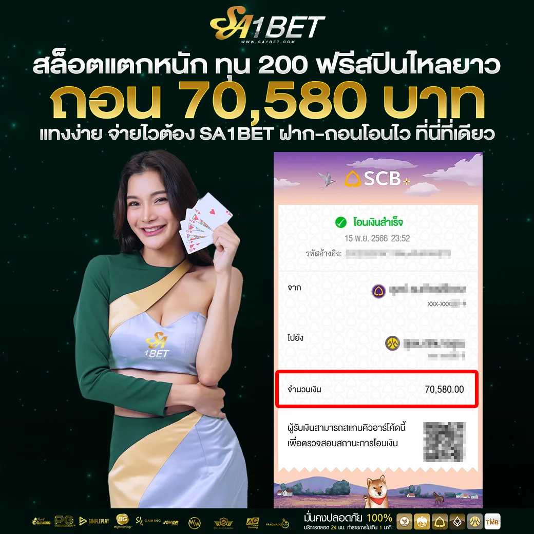 (5)-SA1BET-สลิปถอนลูกค้าจริงๆ