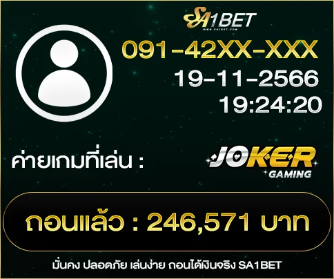 (6)-SA1BET-ยอดถอนล่าสุดลูกค้า