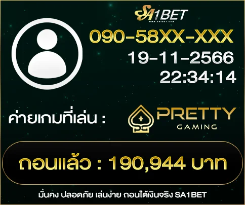 (7)-SA1BET-ยอดถอนล่าสุดลูกค้า