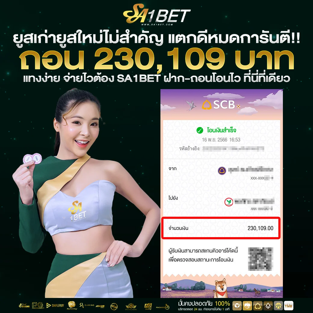 (7)-SA1BET-สลิปถอนลูกค้าจริงๆ