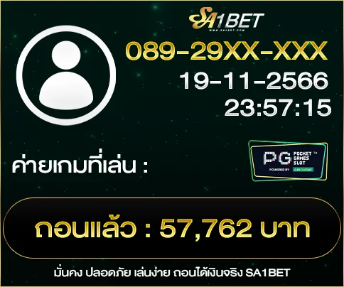 (8)-SA1BET-ยอดถอนล่าสุดลูกค้า