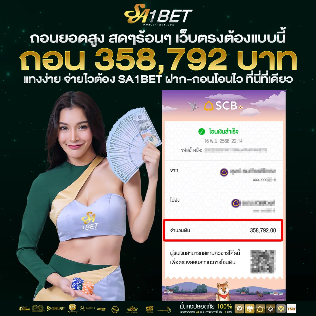 (8)-SA1BET-สลิปถอนลูกค้าจริงๆ